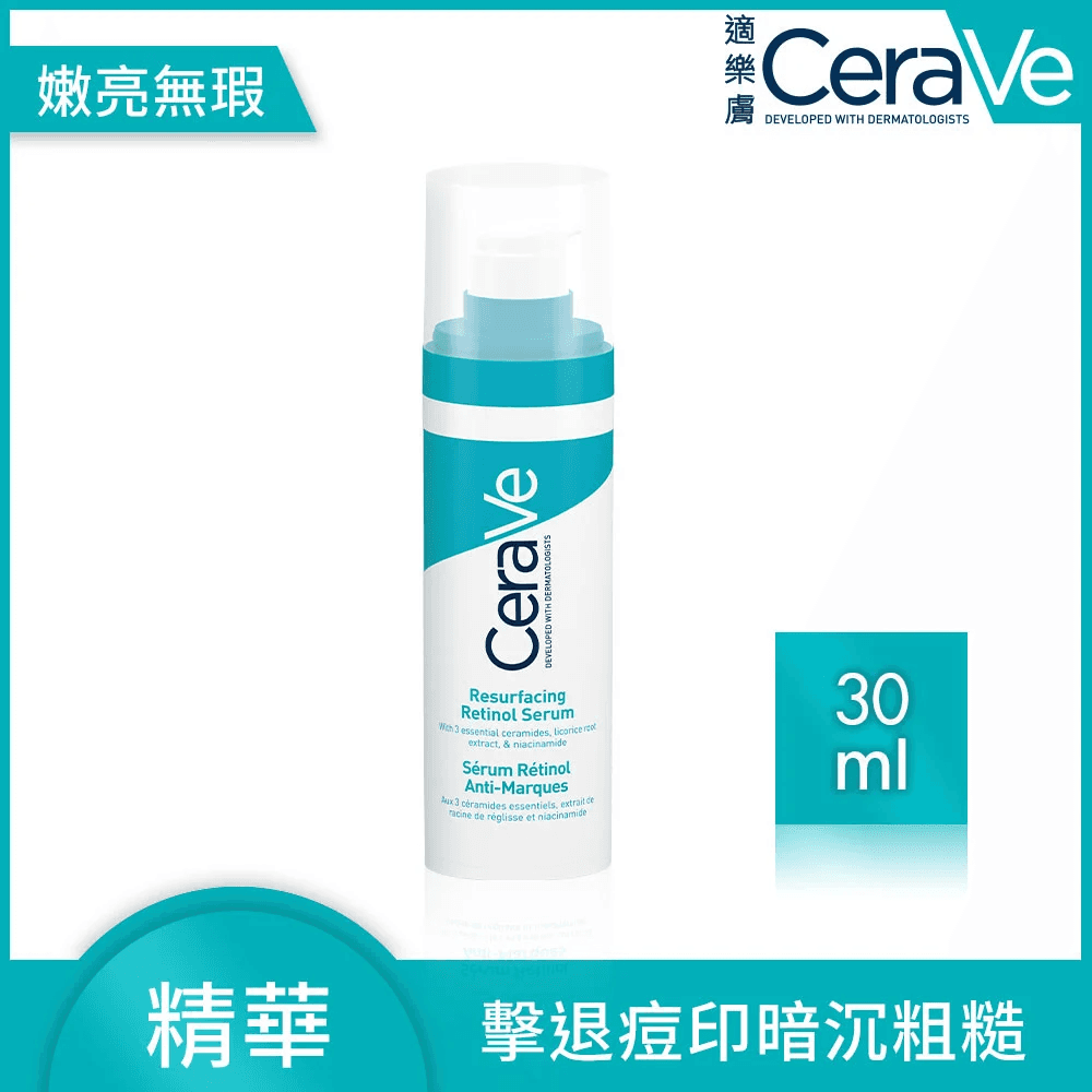 CeraVe A醇勻亮修護精華評價：煥膚效果與2個缺點