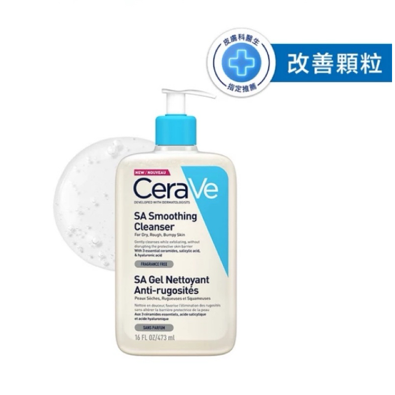 CeraVe 水楊酸煥膚淨嫩潔膚露