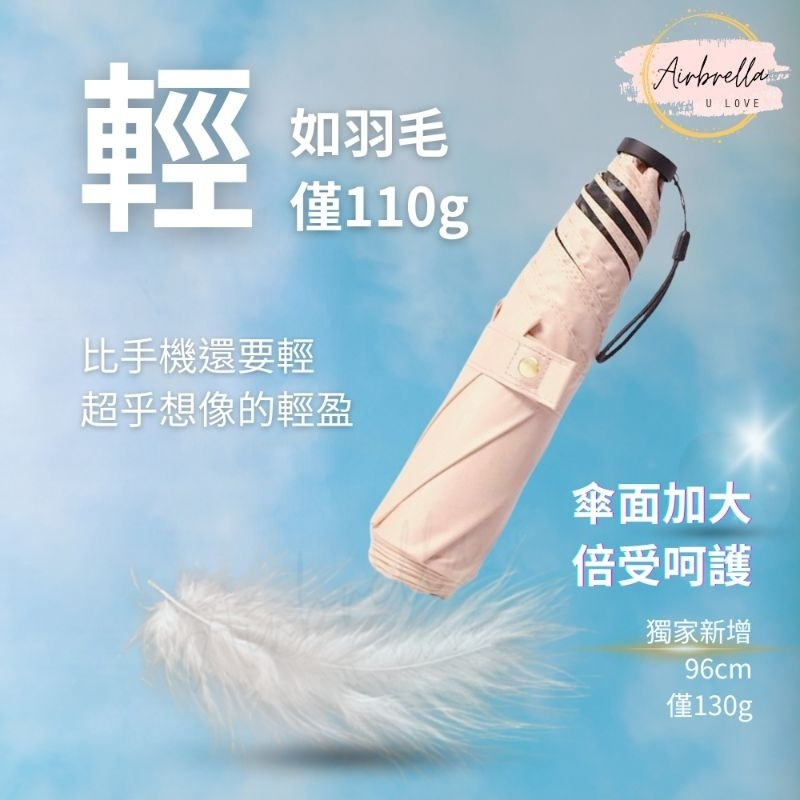 110g 日本超輕羽毛傘