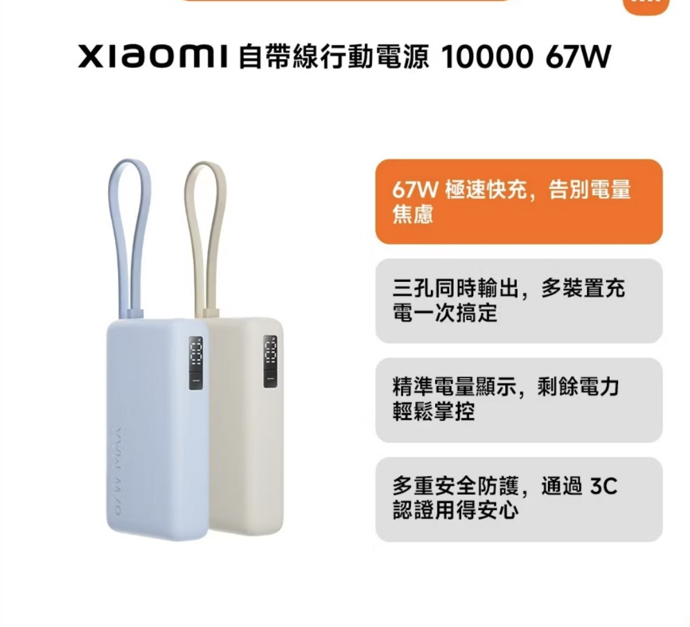 小米自帶線行動電源 67W