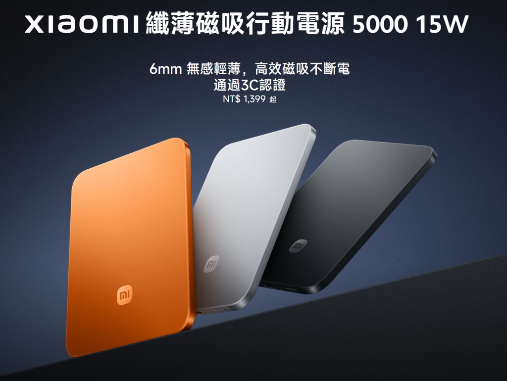 小米纖薄磁吸行動電源 5000